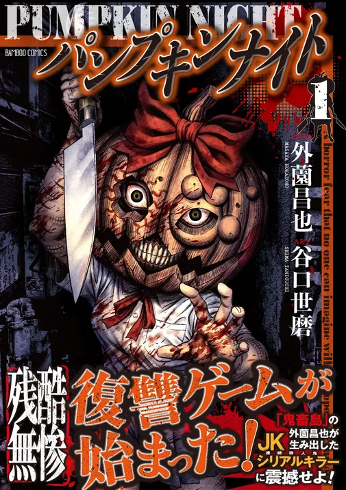 펌프킨 나이트 2부는 이제 다크히어로물이다_1.webp