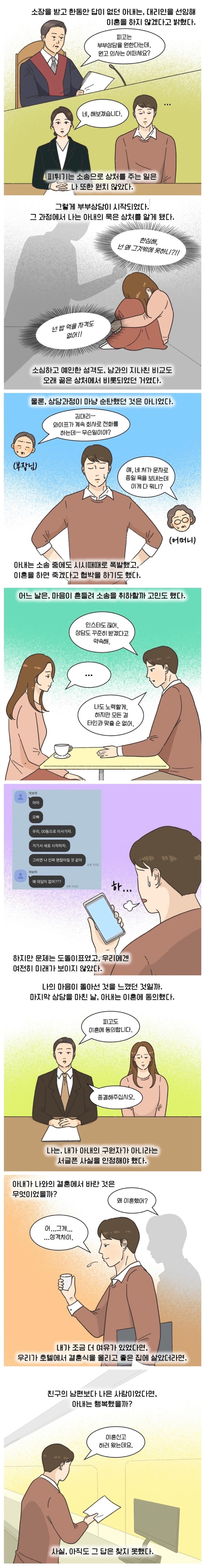 현실 멘헤라와 결혼한 남자_5.jpg