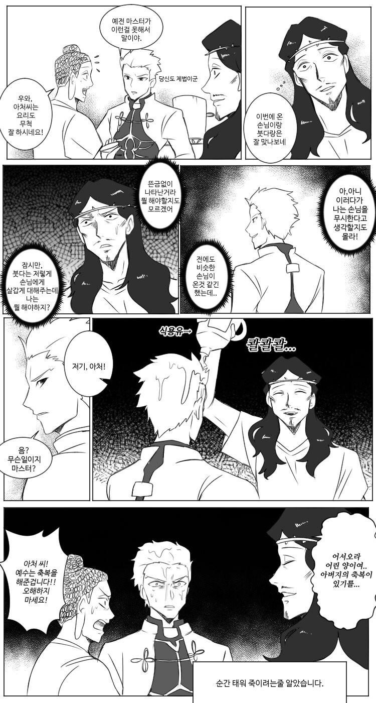 페이트) 페그오x세인트영맨 만화 모음zip_7.jpg