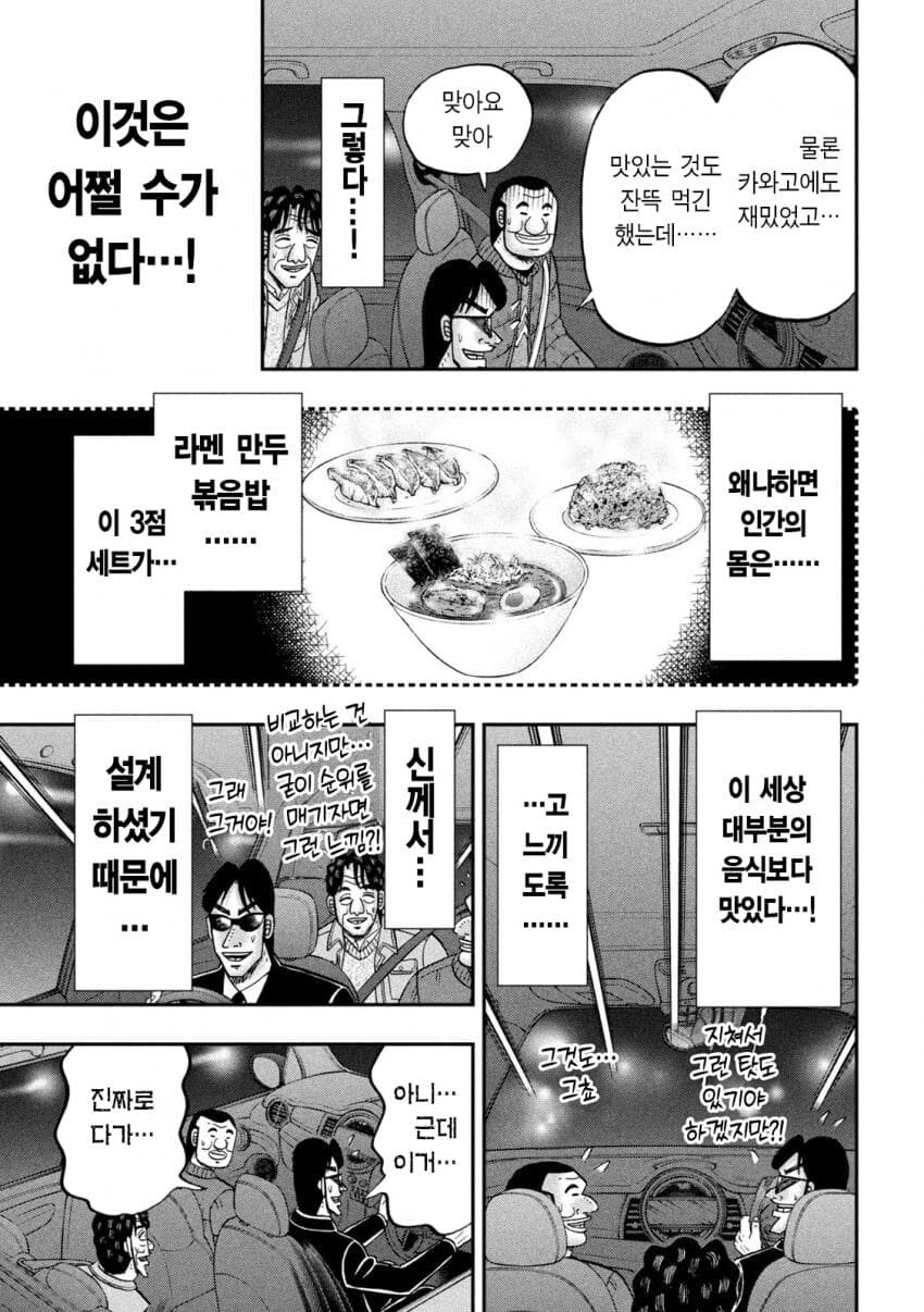 한밤에 길가에 있는 식당에서 라면, 만두, 볶음밥 먹는 .manhwa_15.jpg