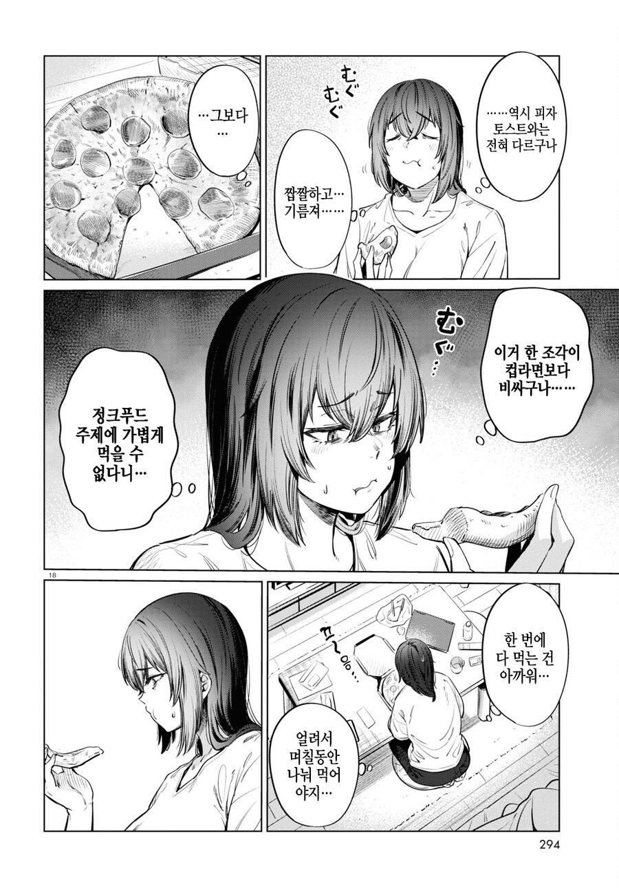 피자먹을때 공감 만화_3.jpg