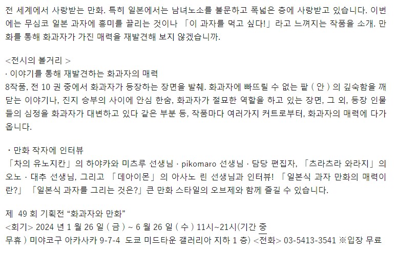 도쿄 '화과자' 테마전 (1.26~6.26) (feat.3월의라이온)_2.png