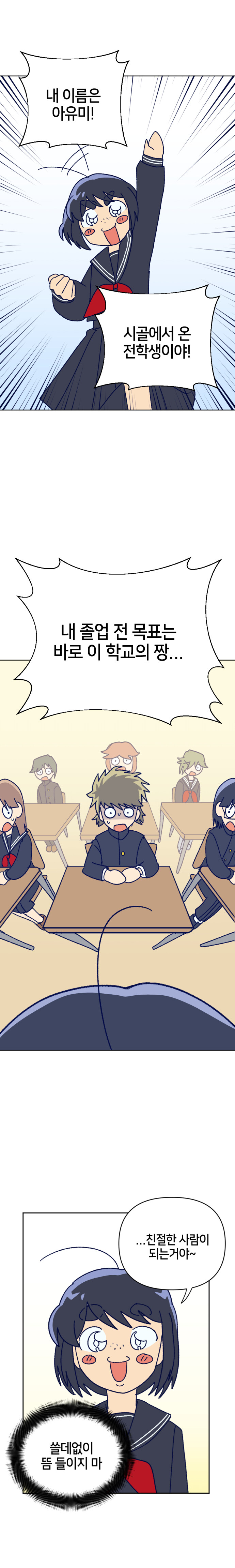 여고생이 전학 오는 만화_17.jpg