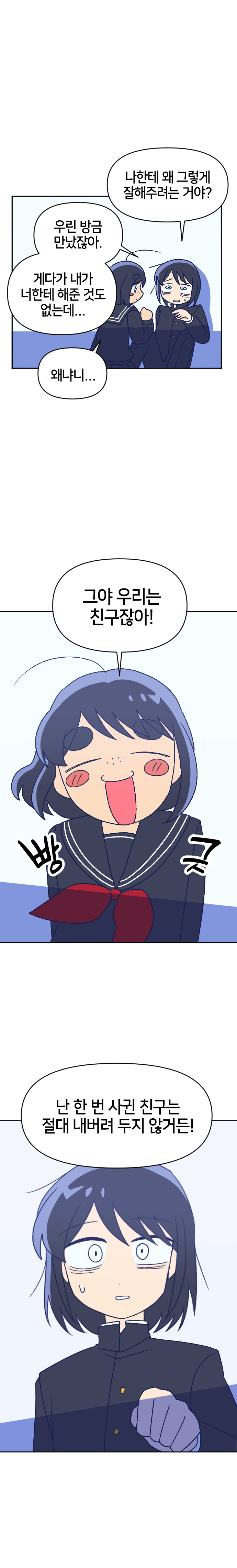 여고생이 전학 오는 만화_37.jpg