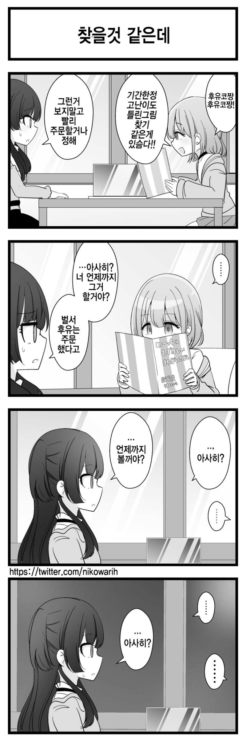 @) 집중하면 아무것도 안들리는 아사히 만화_1.png