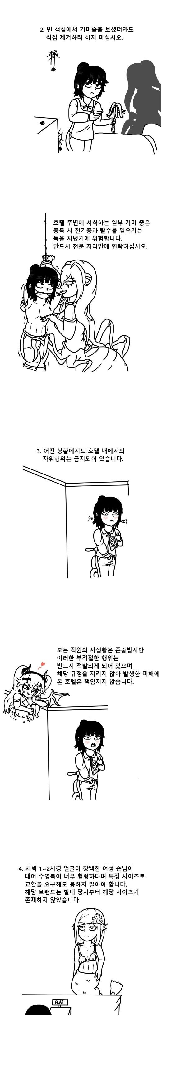 오르카 호텔 근무 지침서 manhwa_2.jpg