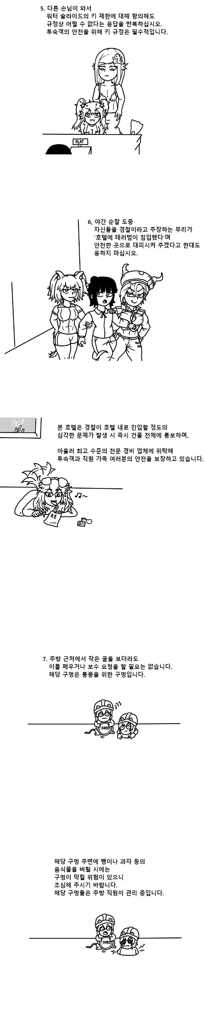 오르카 호텔 근무 지침서 manhwa_3.jpg