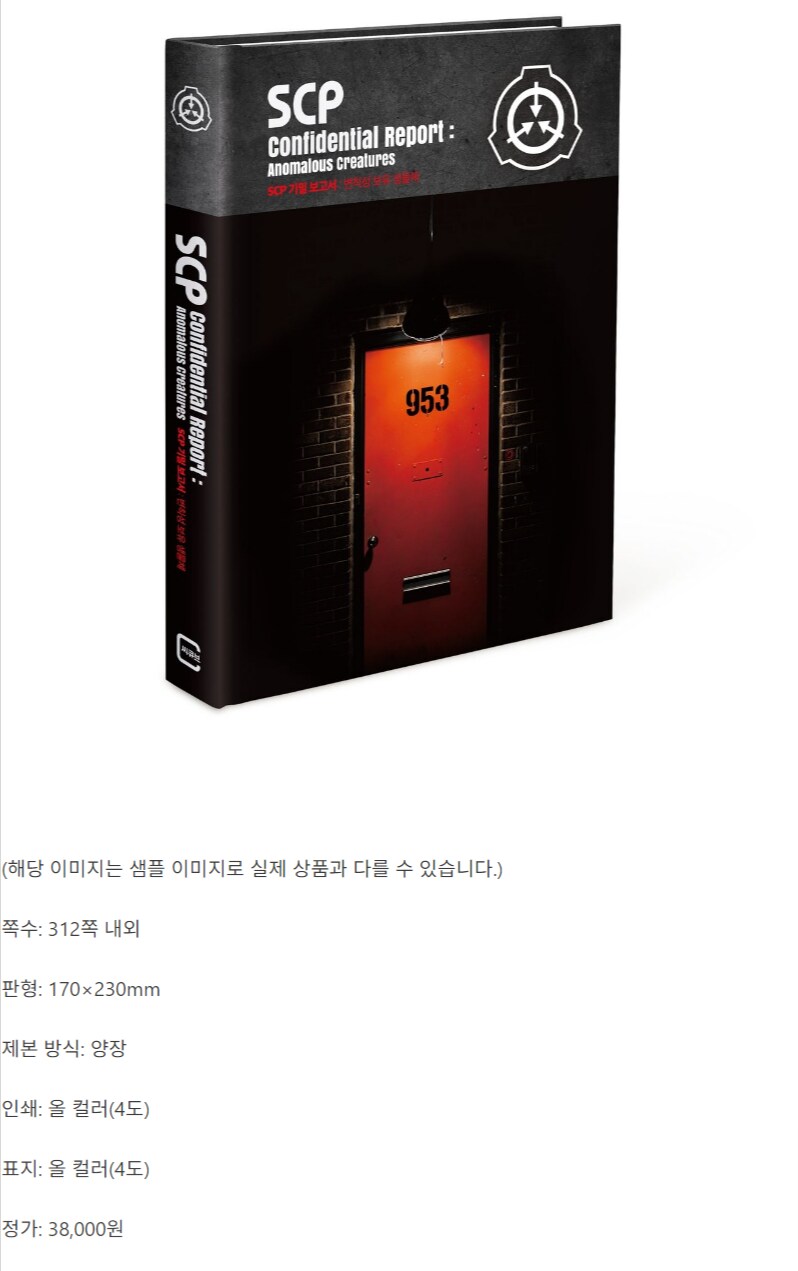 SCP 기밀 보고서 2편 : 변칙성 보유 생물체 펀딩 시작_2.png