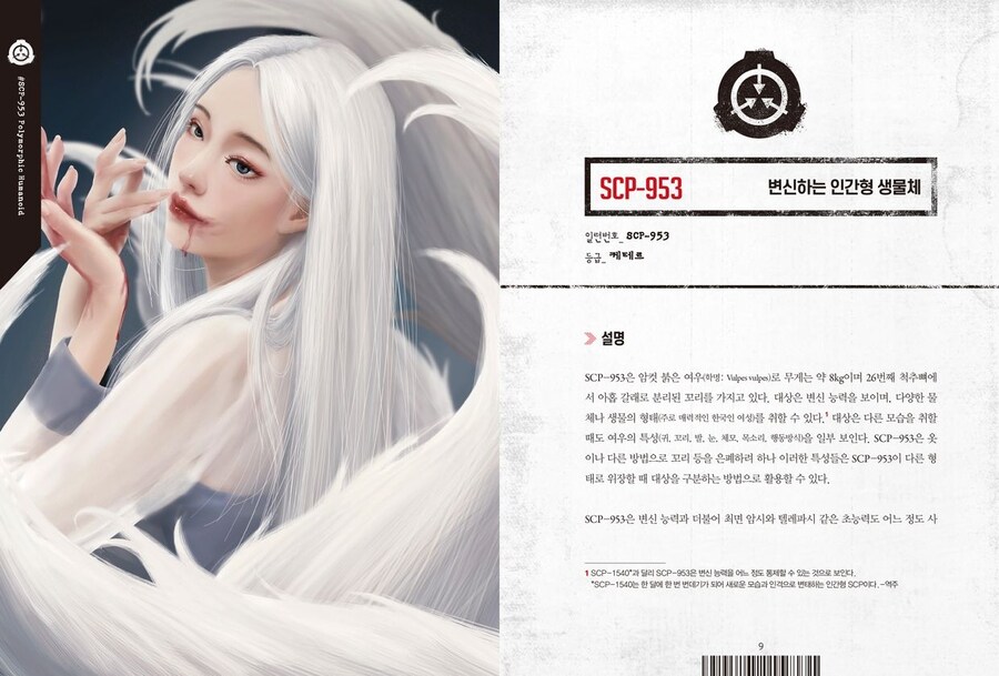 SCP 기밀 보고서 2편 : 변칙성 보유 생물체 펀딩 시작_4.jpg