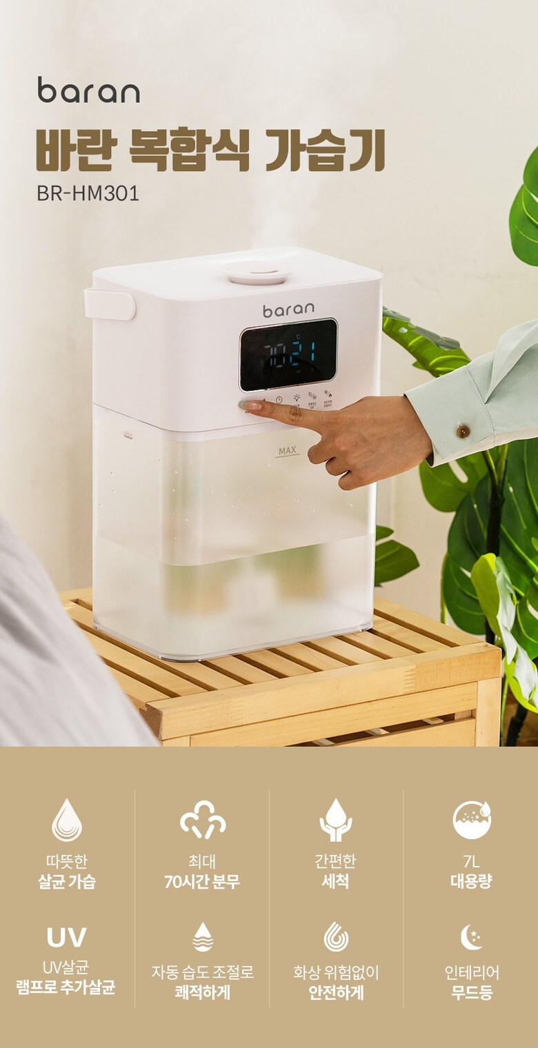 [쿠팡와우] 바란 복합식 가습기 대용량 7L 37,520/무배_7.jpg