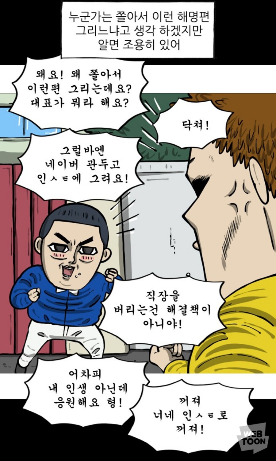 마음의 소리목숨걸고 그리는 ceo