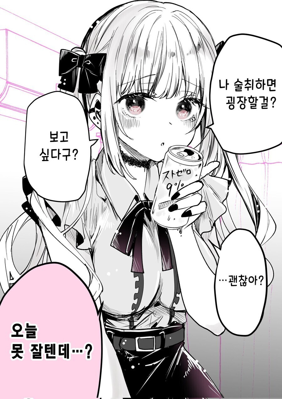 술취하면 굉장한 여친.manhwa_1.jpg