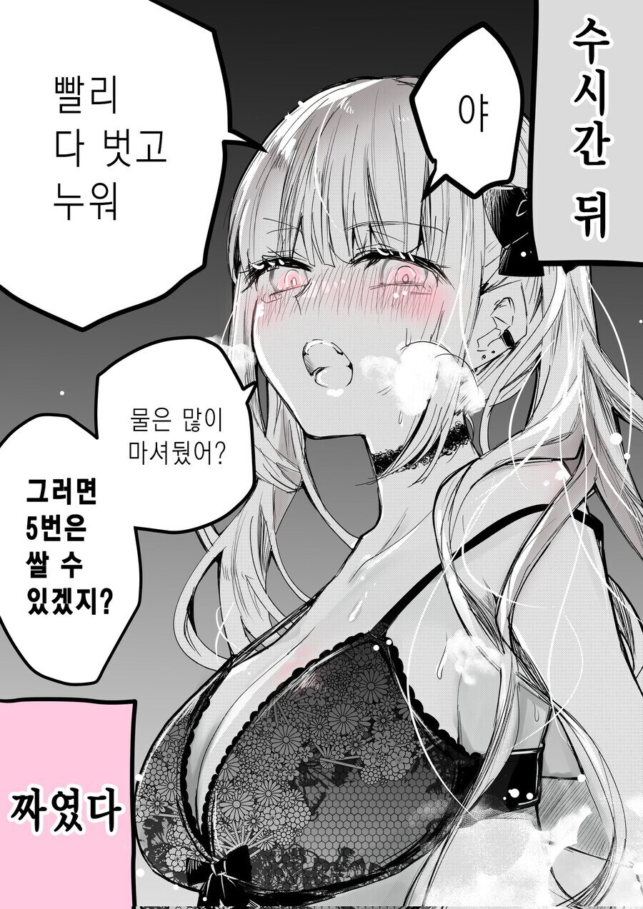 술취하면 굉장한 여친.manhwa_2.jpg