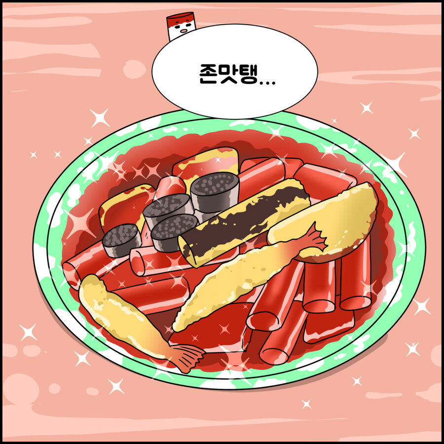 떡볶이의 유언_5.jpg