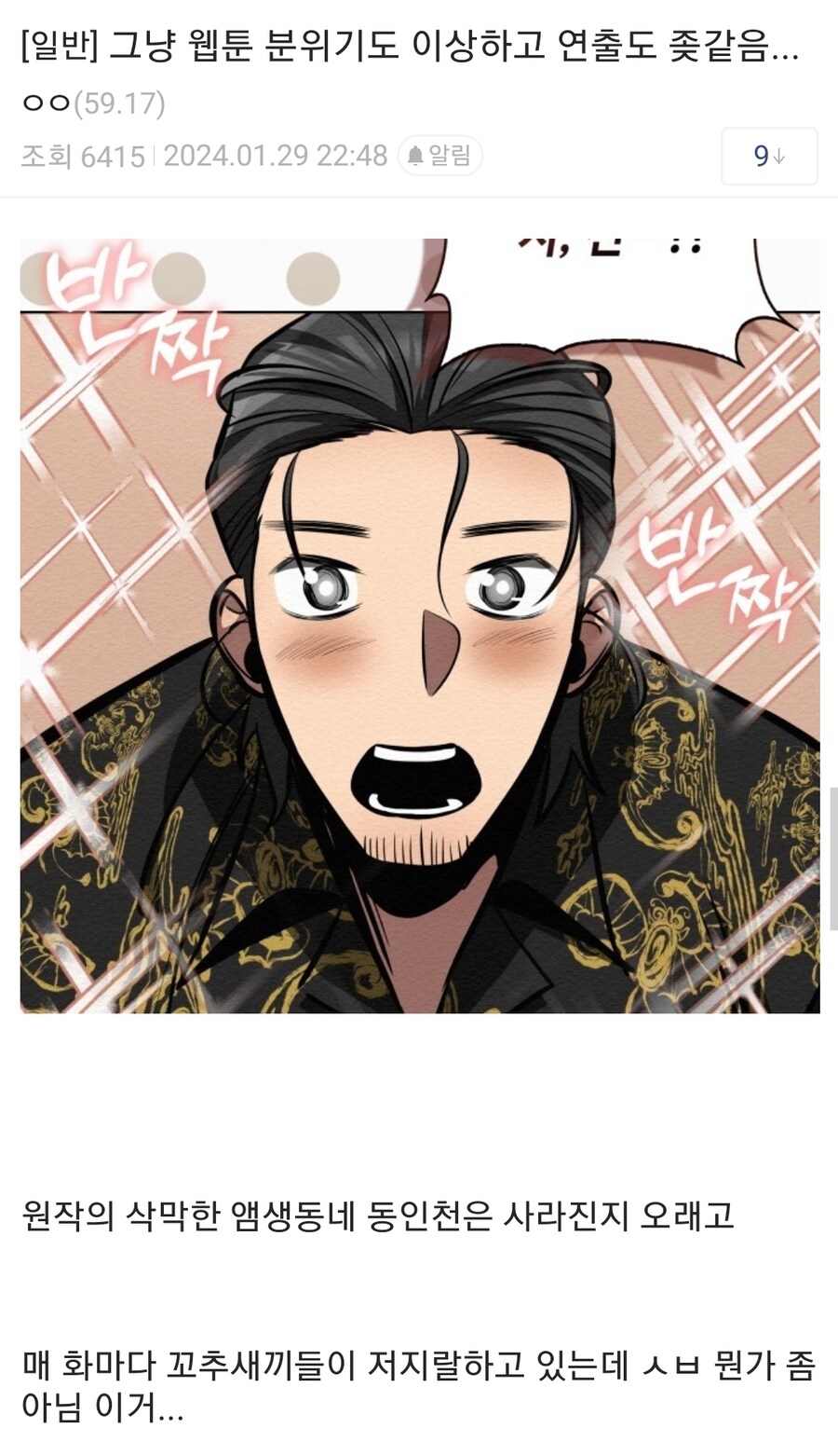 정통 무협 웹소설 원작 네이버 웹툰 본 독자들의 반응jpg