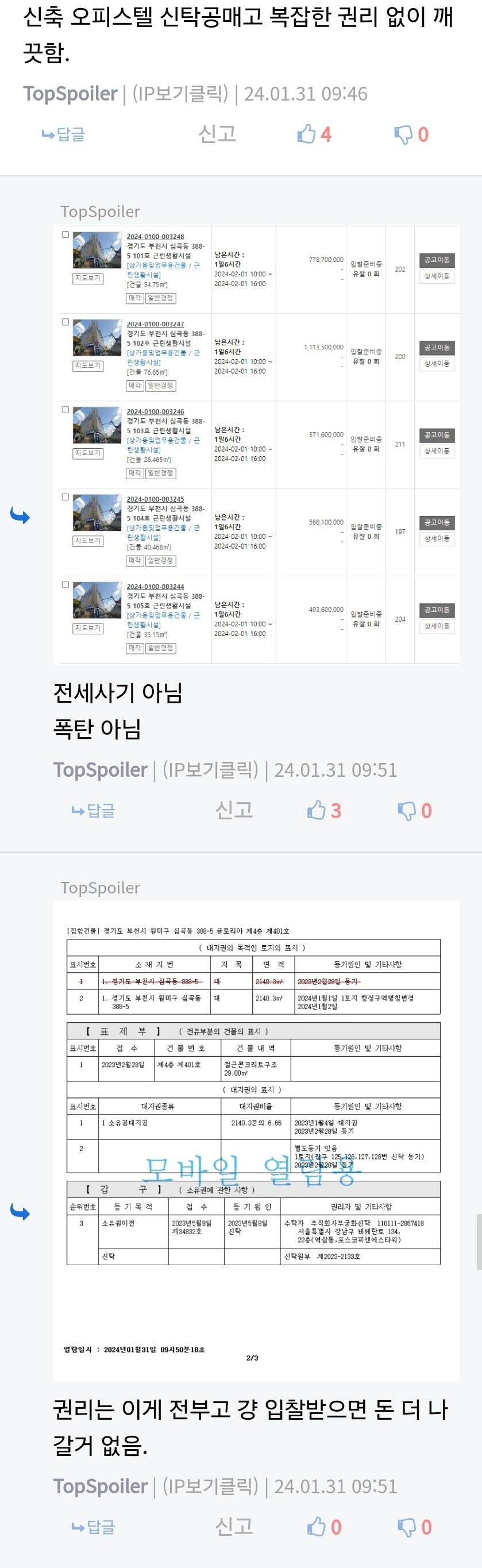 팩트체크)지금 돌아다니는 공매 원기옥?짤 댓글보니_2.jpg
