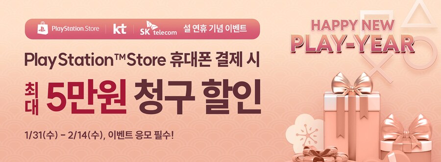 [PS스토어] SK, KT 휴대폰 결제 청구 할인 이벤트 (5만원당 5천원)_1.png