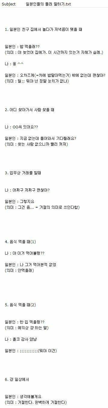 일본의 돌려말하기 문화_1.jpg