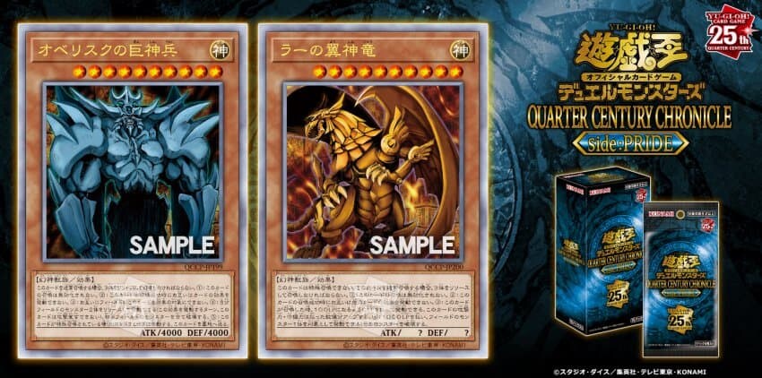 [쿼터센추리 크로니클 사이드:프라이드]오벨리스크의 거신병, 라의 익신룡 재록_1.jpg