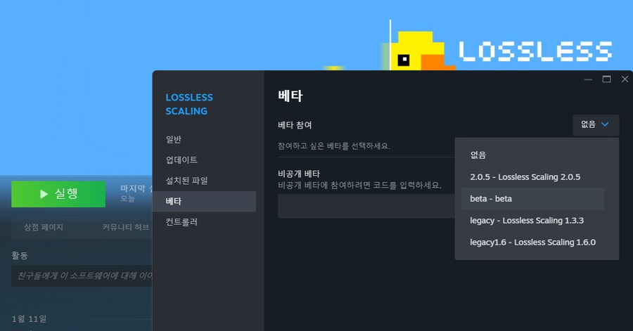 모든 GPU에서 프레임보간 - Lossless scaling 베타_5.png