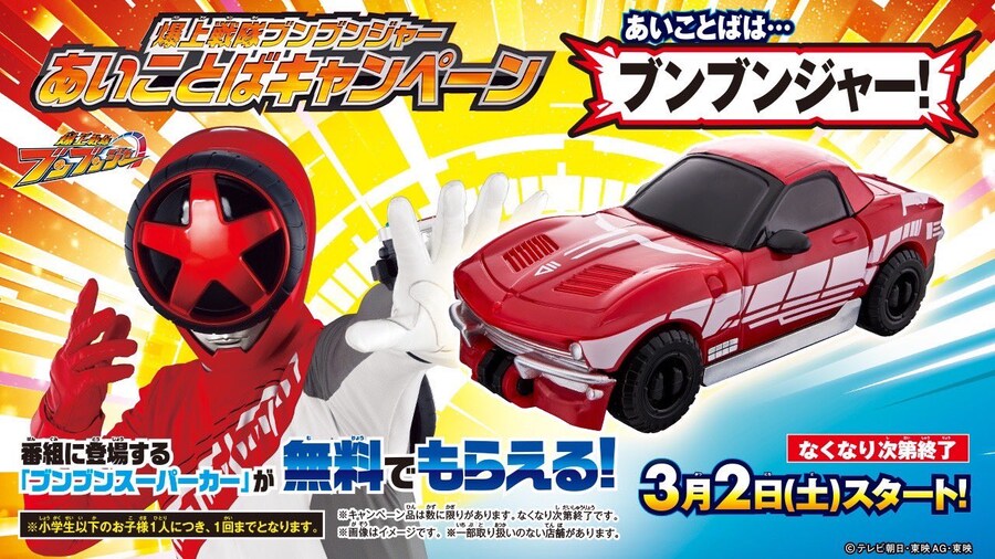 [폭상전대 분붐저] 분붐 슈퍼카 캠페인_1.jpg