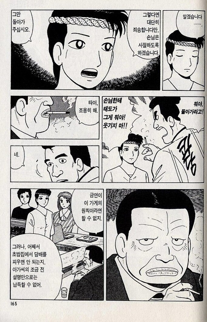 맛의달인) 기적의 흡연논리_3.jpg