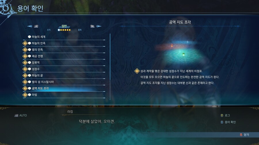 그랑블루] 파판16처럼 고유명사,용어 사전 딱 띄워주네_1.png