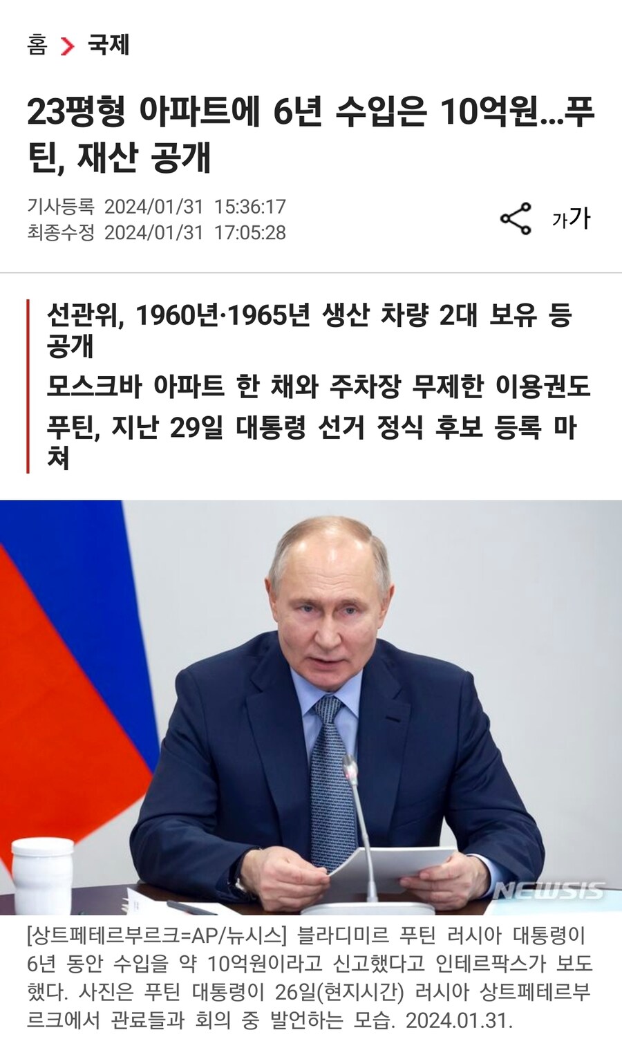 청렴하고 공정하신 러시아의 블라디미르 푸틴 대통령_1.jpg