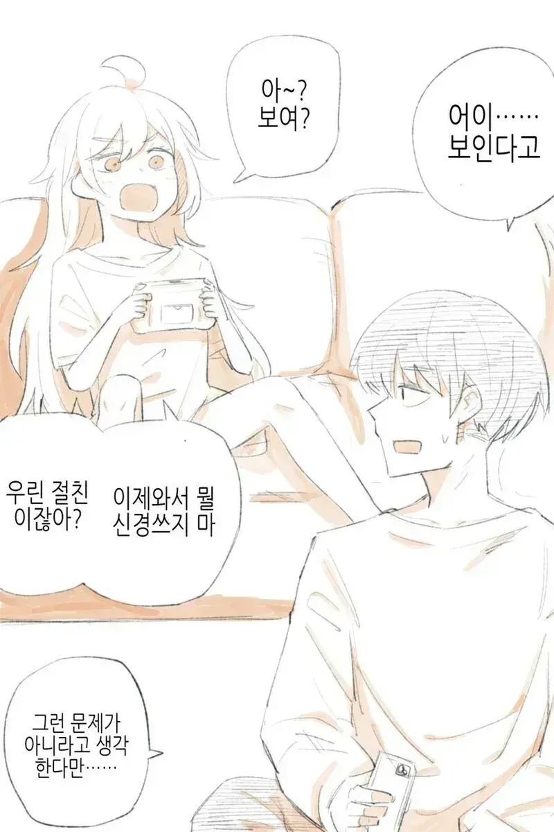 TS) 친구사이로 끝낼마음 없음_2.webp