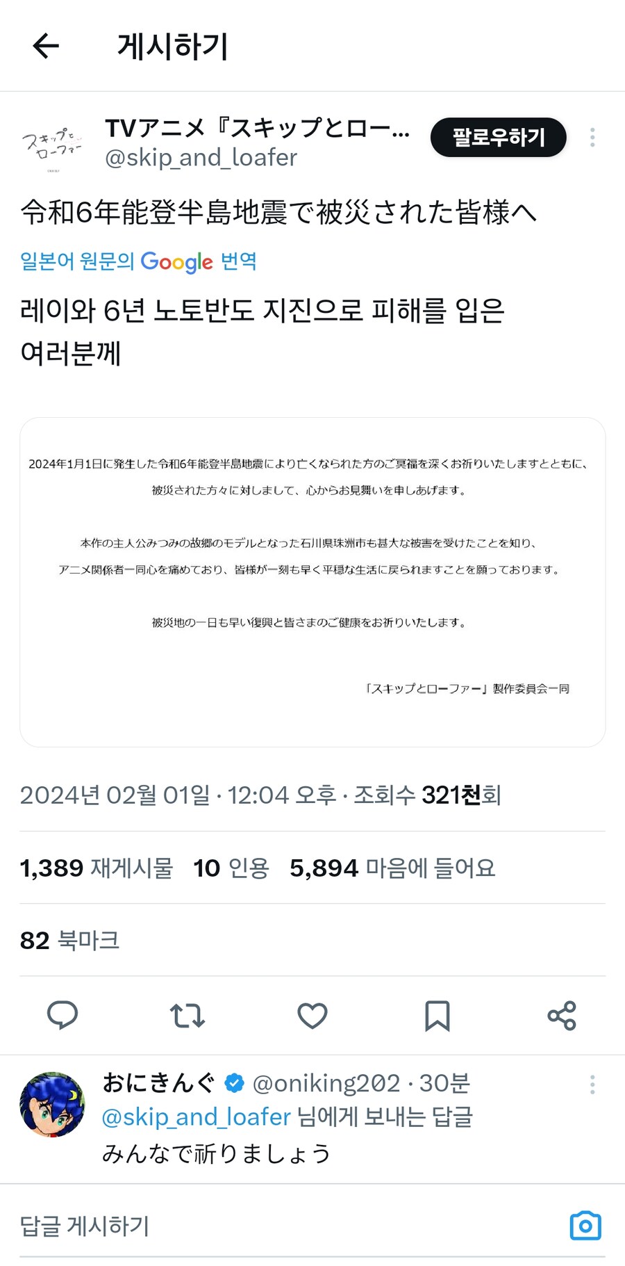 [스킵과 로퍼]유튜브 전송, 지진피해자 위로글_2.jpg