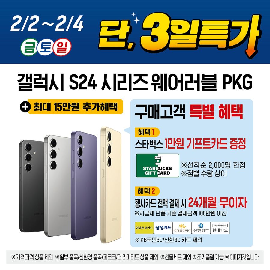 대형마트 이마트 설 주말세일 홈플러스 홈플5일장 224