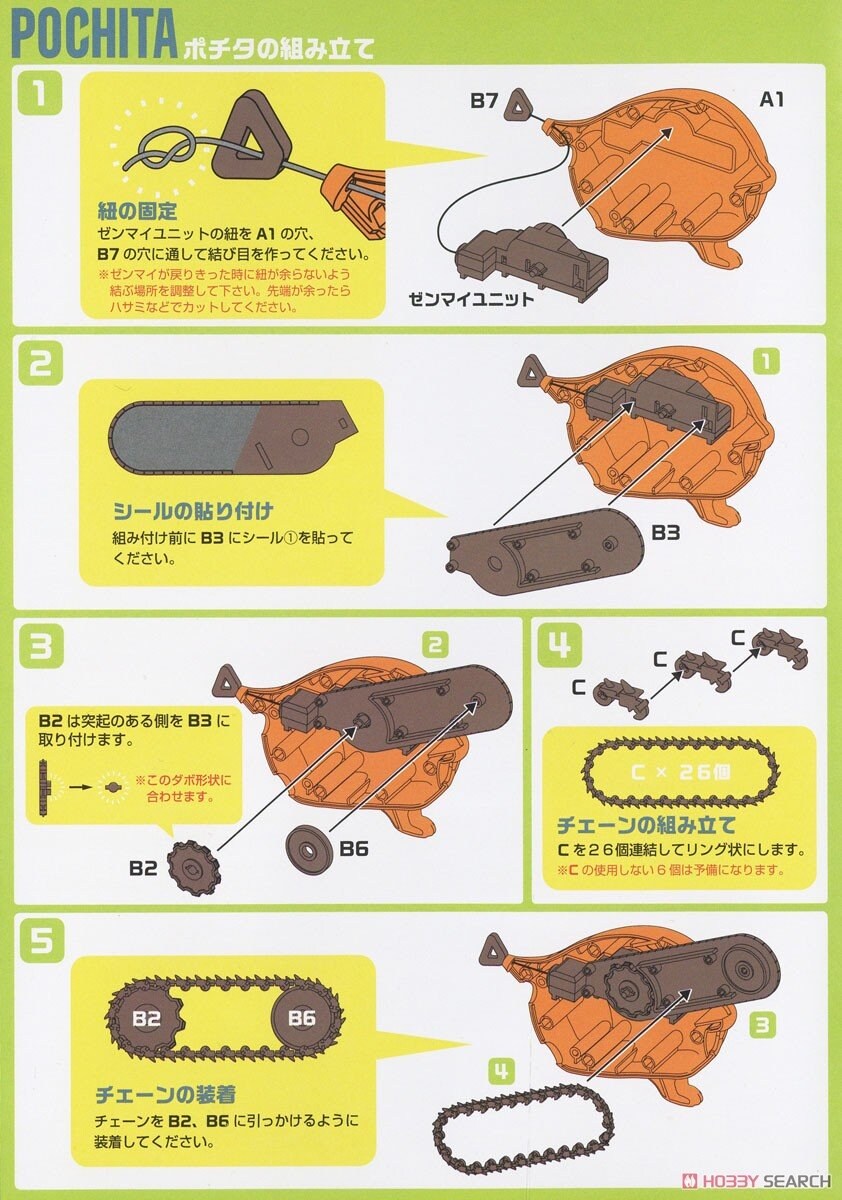 [맥스팩토리] PLAMAX 체인소맨 포치타 조립 설명서_5.jpg