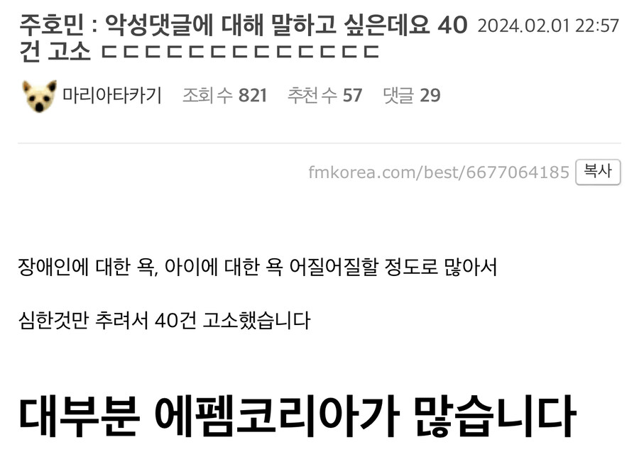 주호민: 악플 고소가 40건인데 대부분 펨코다_1.jpg
