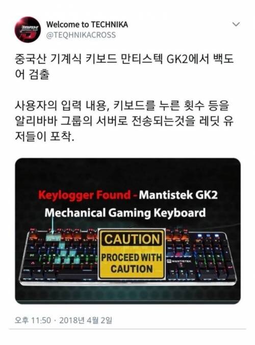 중국산 키보드 백도어 검출.jpg_1.jpg