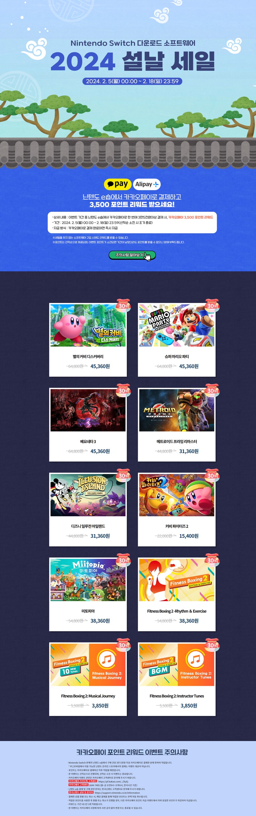 [한국닌텐도] 2024 설날 세일 2월 5일부터 실시 (가격 본문)_1.png