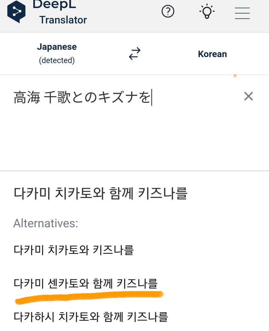 글쿠페스2 DeepL 번역기 썼나본데요?_4.png