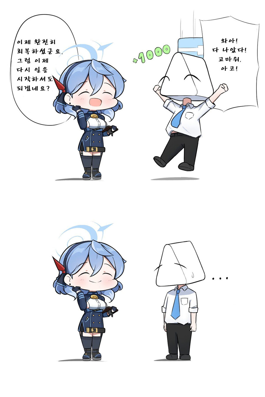 블루아카) 번역) 보급 작전 플랜B_1.jpg