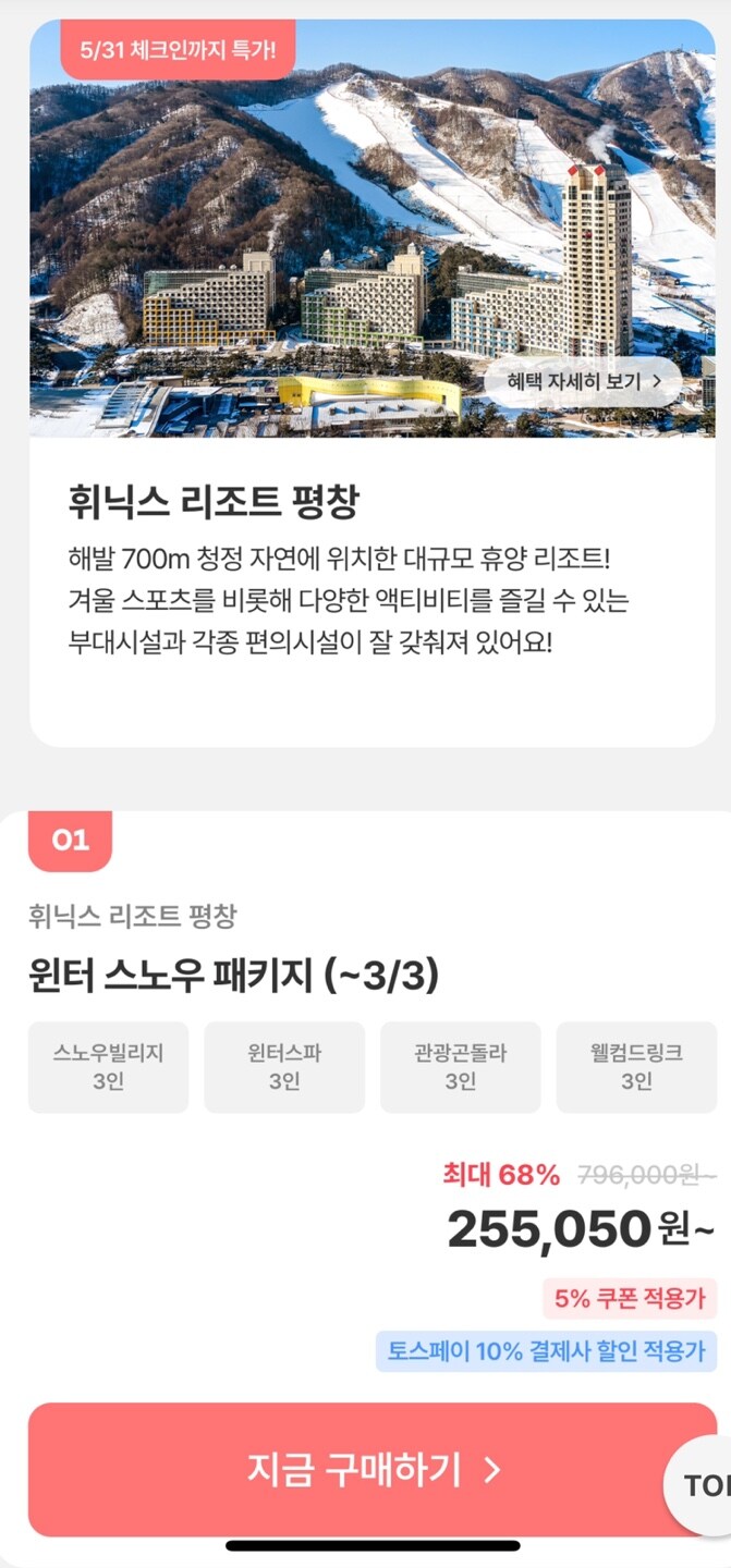 [여기어때] 휘닉스 리조트 평창! 3종패키지 특가!_1.jpg