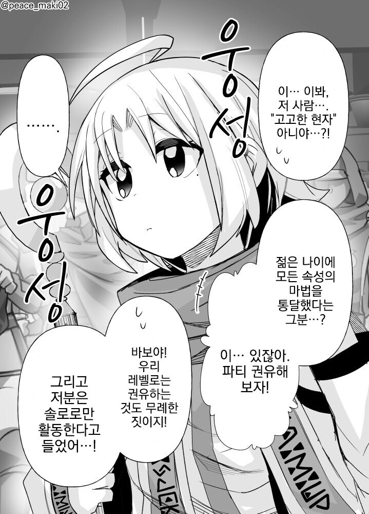 오해를 받는 고고한 현자 만화_1.jpg