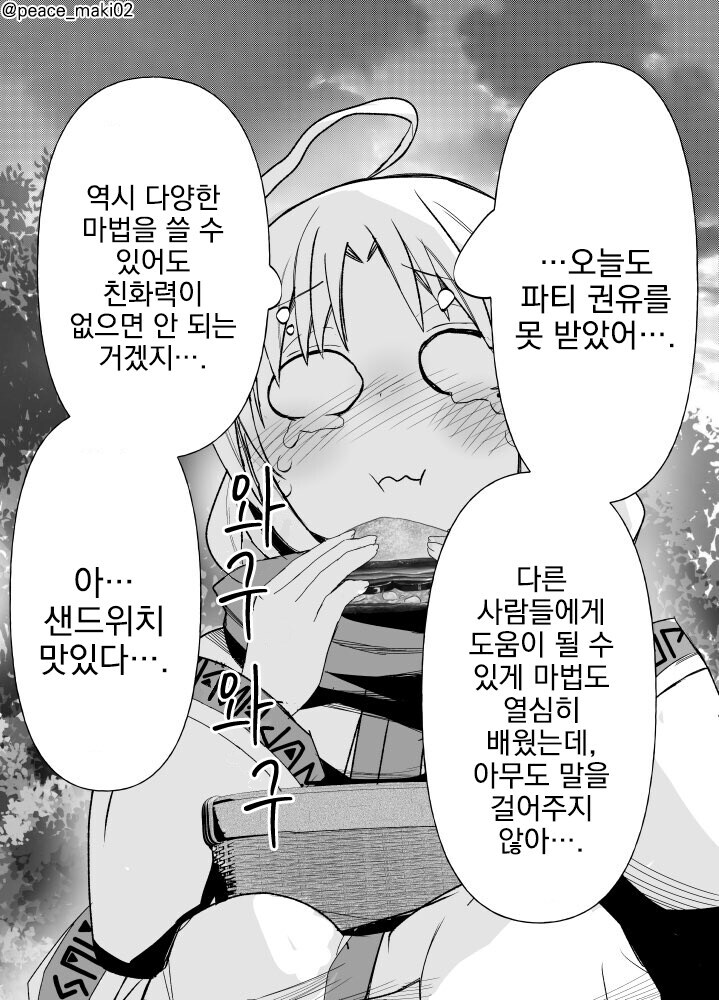 오해를 받는 고고한 현자 만화_2.jpg