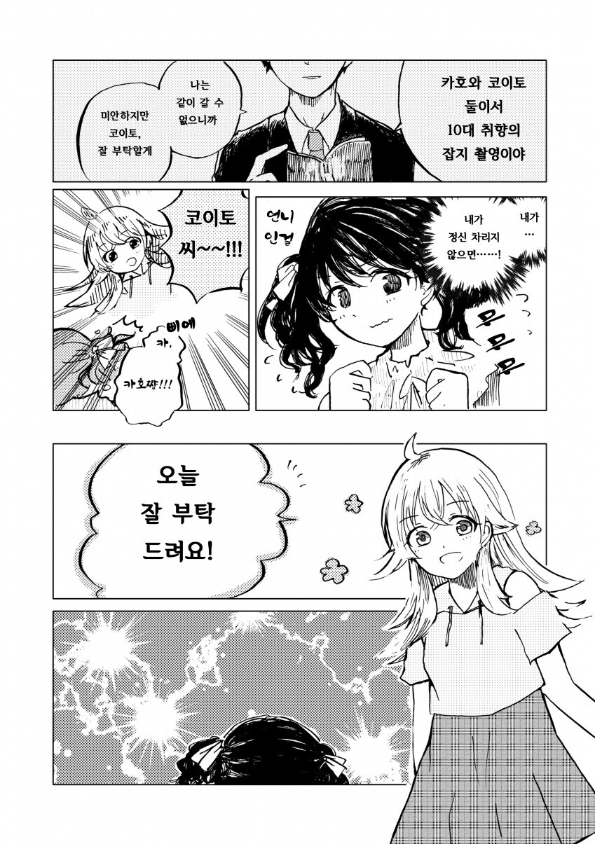 @) 잡지 촬영에 간 카호와 코이토 만화_1.jpg