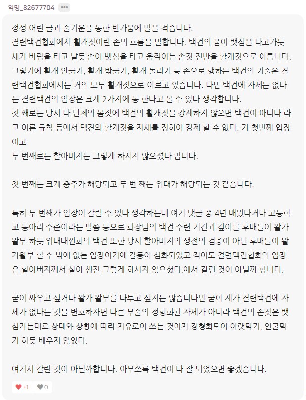 [데이터주의/스압]오싹오싹 택견 시리즈 - 제 1회 택견 경기와 실종된 활갯짓 -_8.png