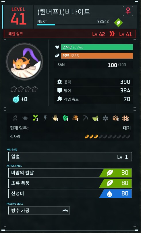 팁!) 30-40렙구간 전투(스킬), 작업용 팰추천!!(40렙후기)_3.png