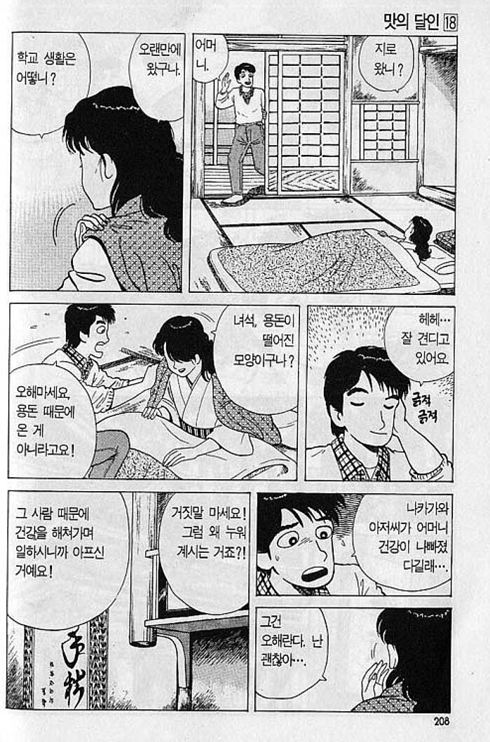 맛의달인) 지로가 아버지를 싫어하는 이유_2.jpg