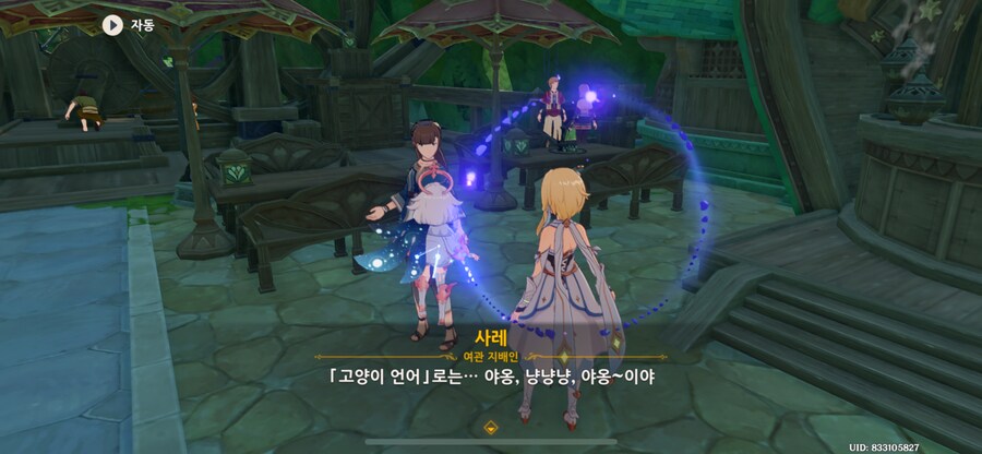 원신 고양이 언어_1.png