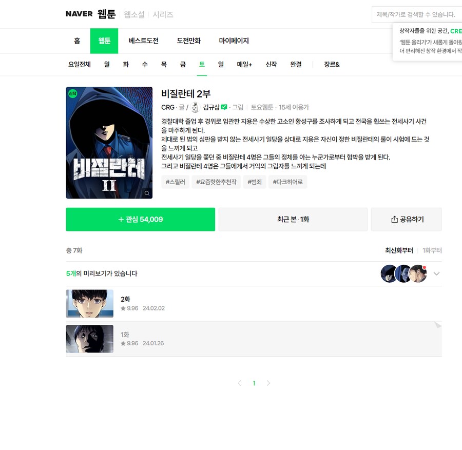 웹툰 비질란테 2부가 나왔었네??_1.png