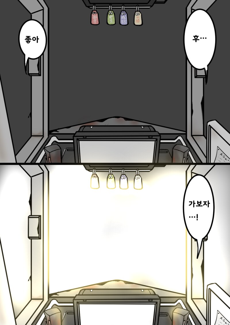 견습 오퍼레이터와 모니터 너머로 대화할 뿐 만화_23.png