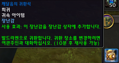 깨달음의 귀환석 획득 방법 공개 (숨겨진 수수께끼 장난감)_9.png