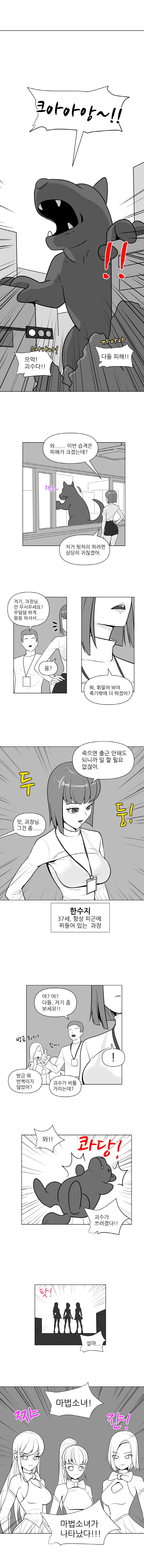 마법소녀(37세) 만화_1.jpg