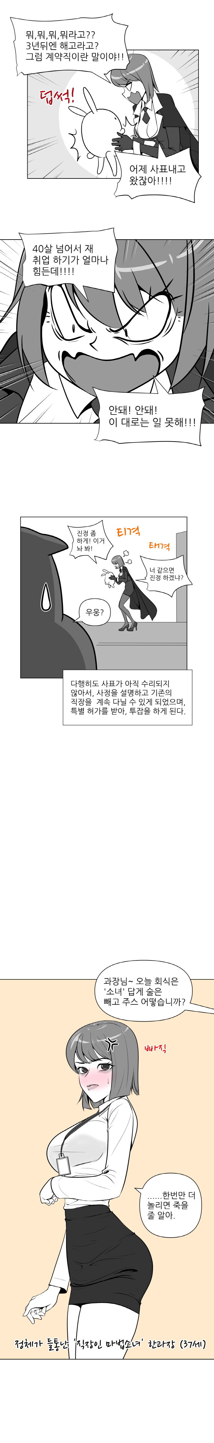 마법소녀(37세) 만화_7.jpg